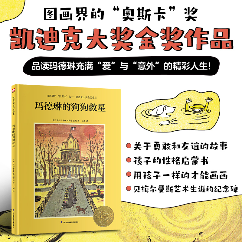 玛德琳的狗狗救星