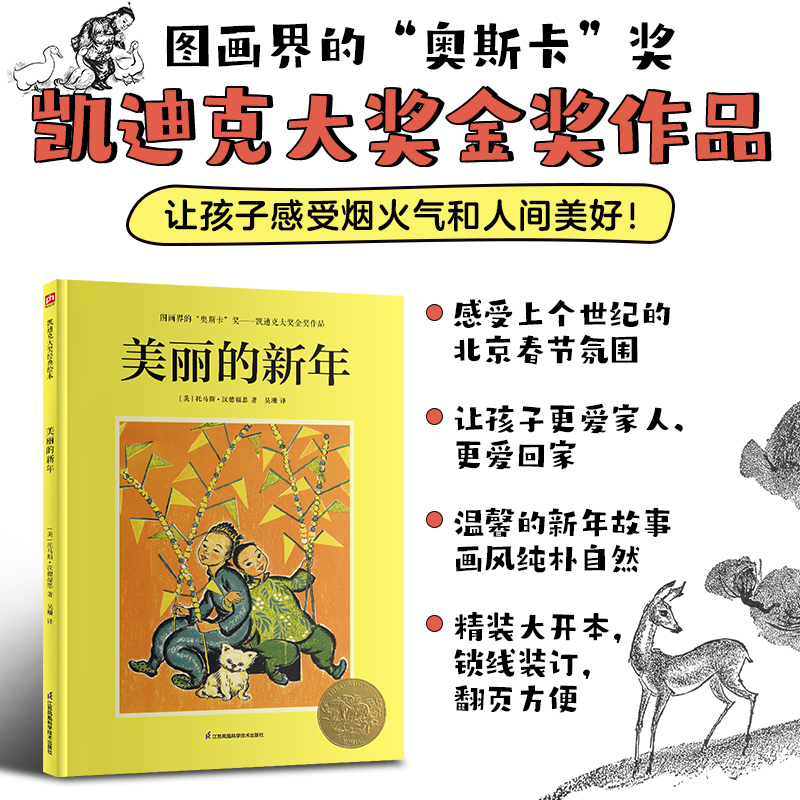 美丽的新年