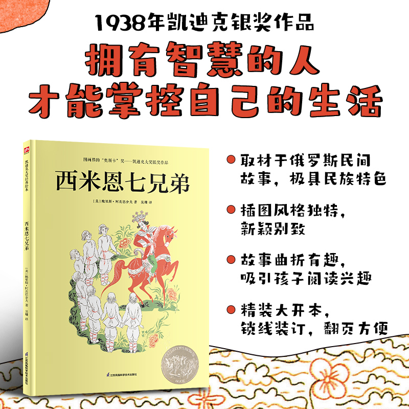 西米恩七兄弟