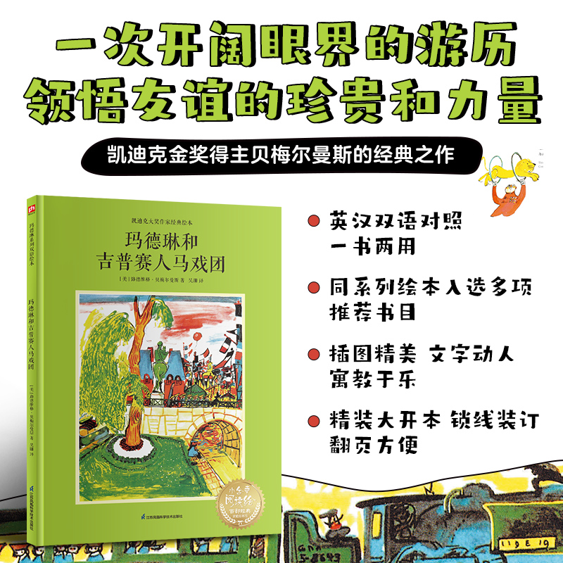 玛德琳和吉普赛人马戏团---双语精装绘本