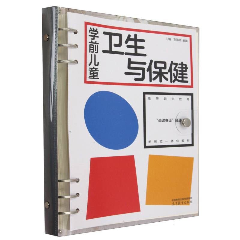 学前儿童卫生与保健