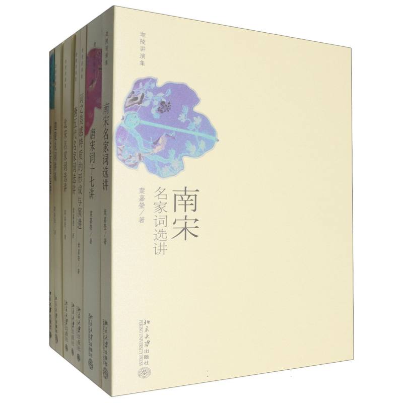 迦陵讲演集
