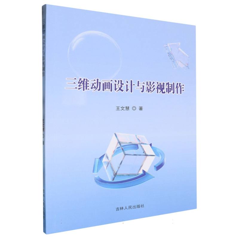 三维动画设计与影视制作