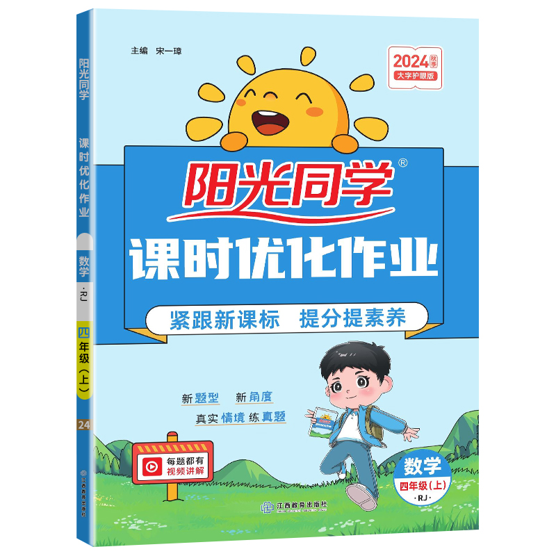 2024秋阳光同学课时优化作业数学人教版4年级上册-全国