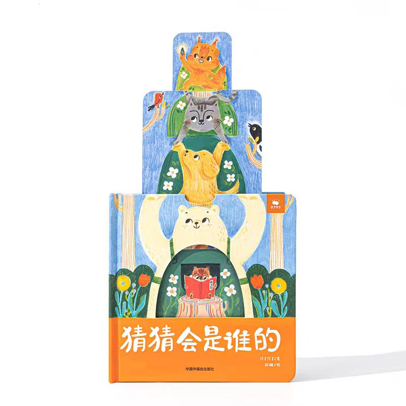 猜猜会是谁的