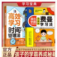 费曼学习法+高效学习时间管理法