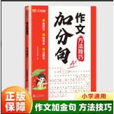 作文加分句方法技巧