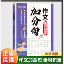 作文加分句素材积累
