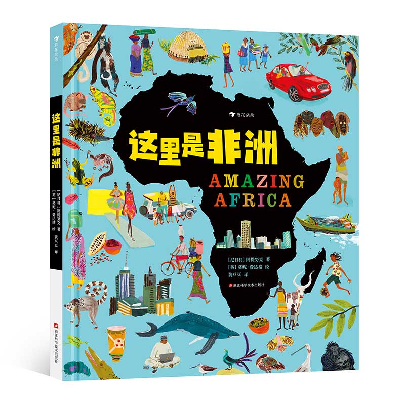 这里是非洲
