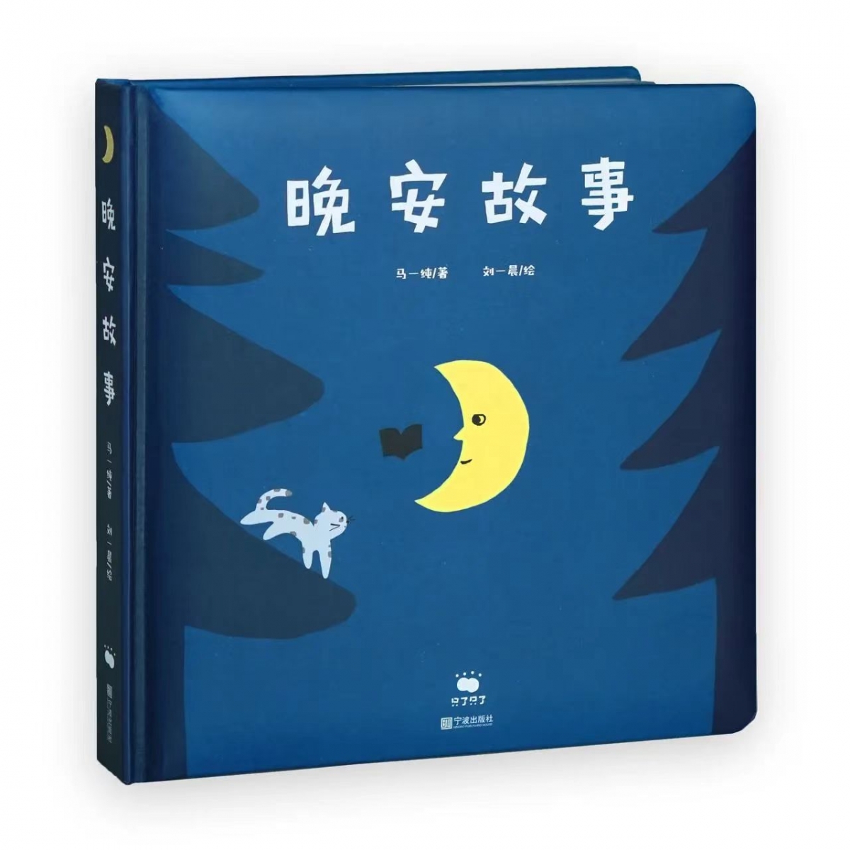 晚安故事