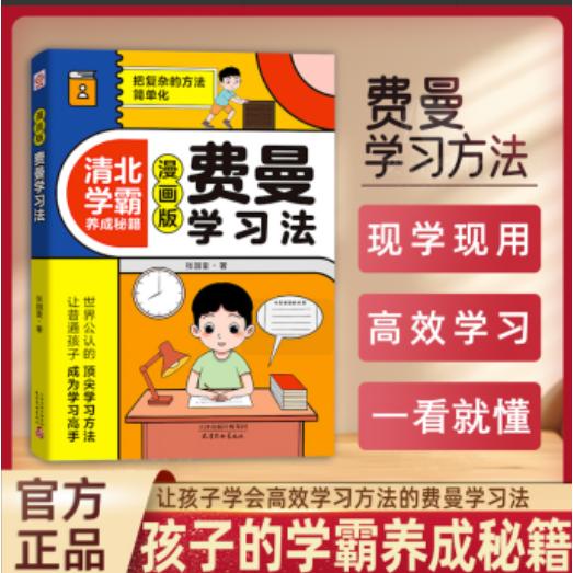 费曼学习法