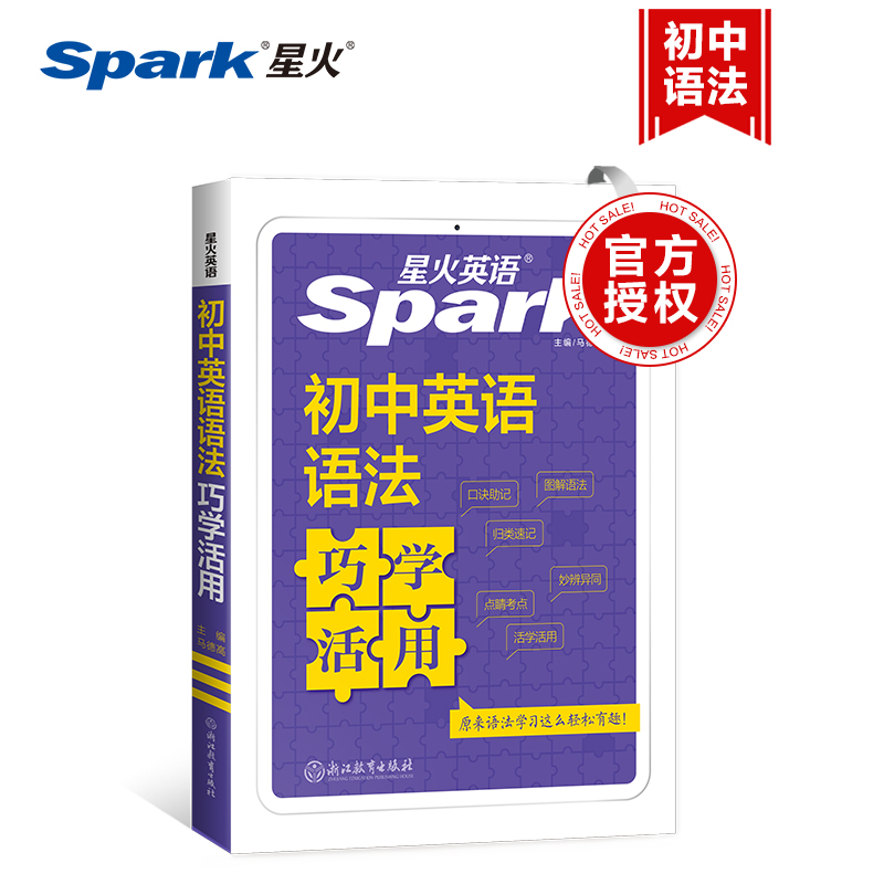 初中英语语法巧学活用`2024