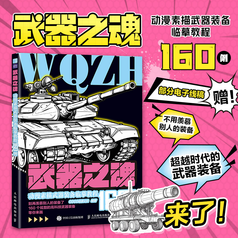 武器之魂 动漫素描武器装备临摹教程160例