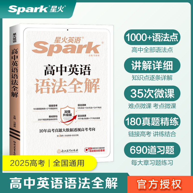 高中英语语法全解