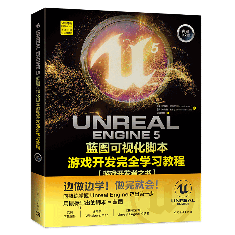 Unreal Engine 5 蓝图可视化脚本游戏开发完全学习教程