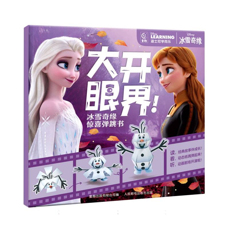 迪士尼经典动画弹跳书·冰雪奇缘