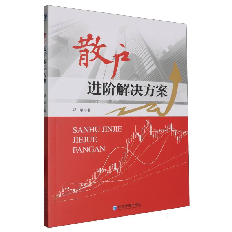 散户进阶解决方案