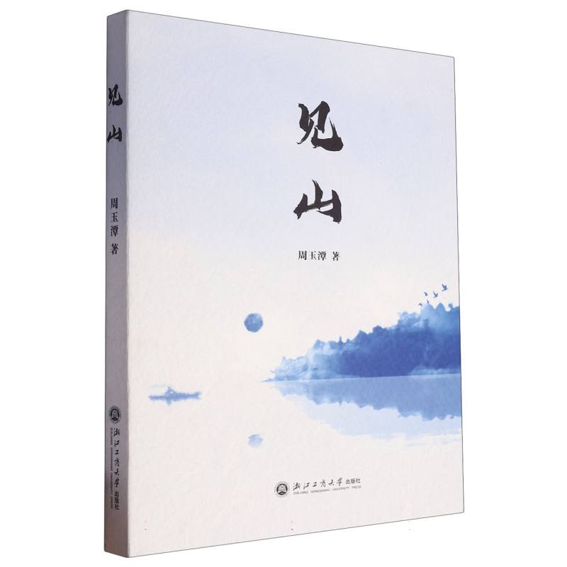 见山