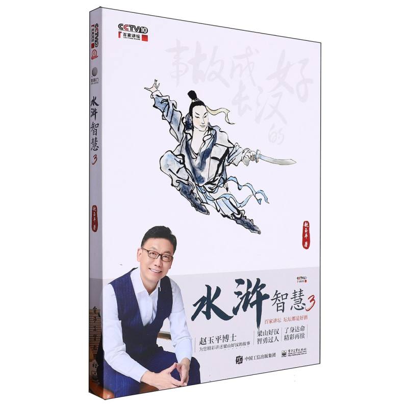 水浒智慧3