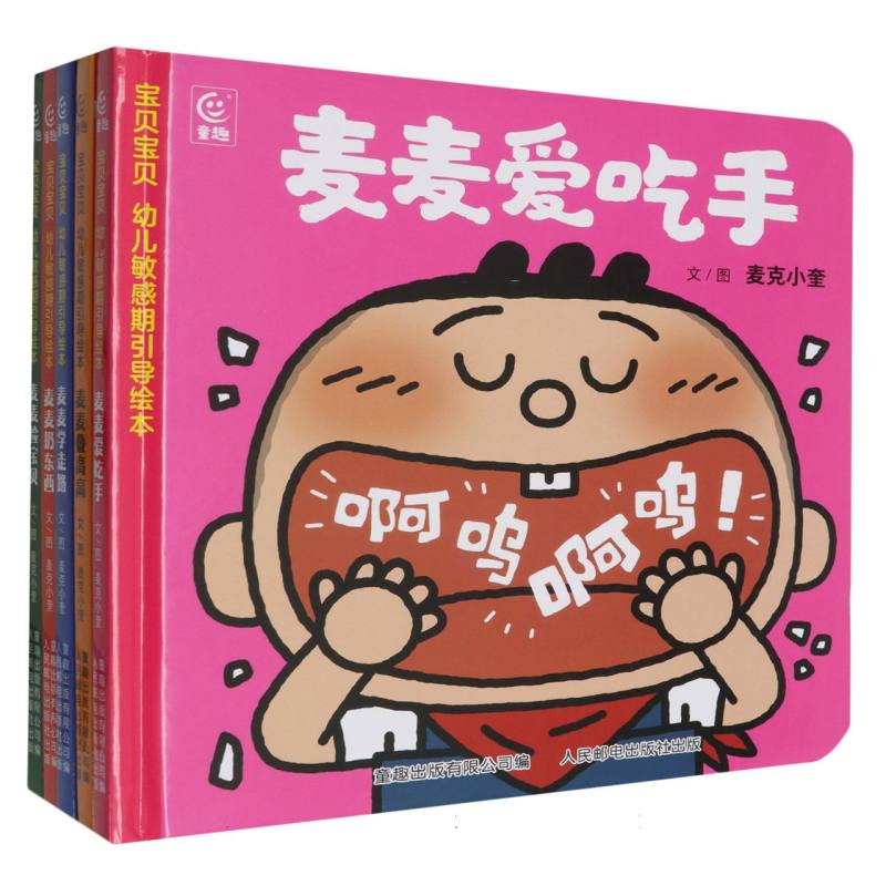 宝贝宝贝 幼儿敏感期引导绘本（5册）