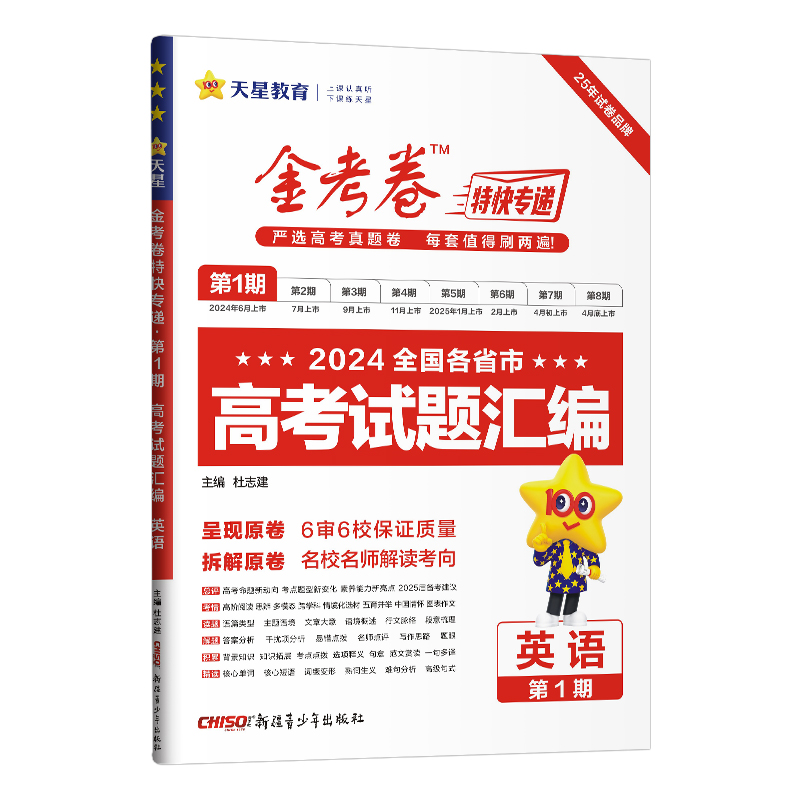 2024-2025年金考卷特快专递 第1期 英语（真题卷）