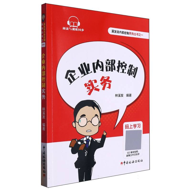 企业内部控制实务