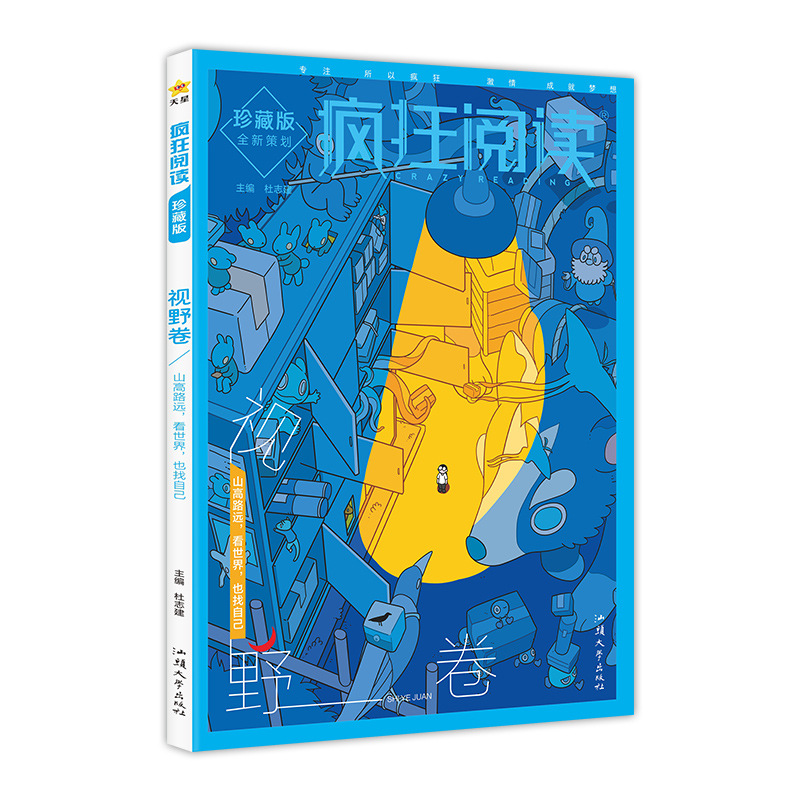 2024-2025年疯狂阅读珍藏版6 视野卷（年刊）