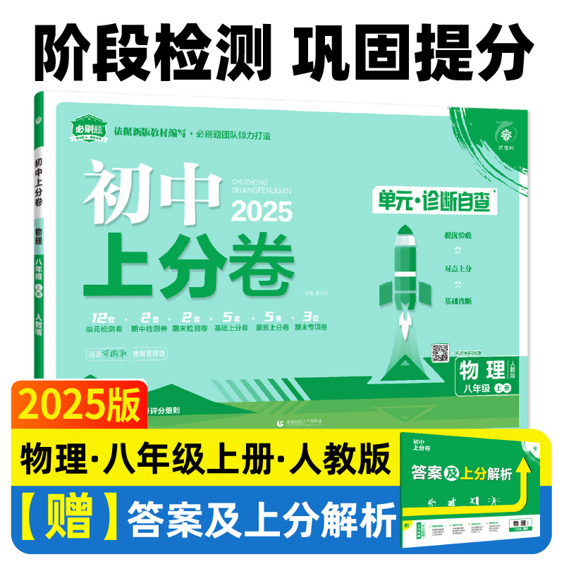 2024秋初中上分卷 物理八年级上册 人教版