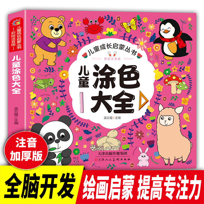 儿童涂色大全
