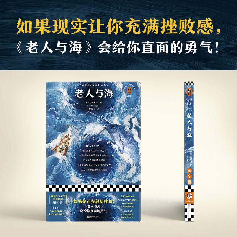 老人与海