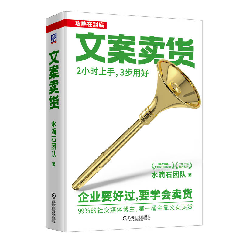 文案卖货：2小时上手，3步用好