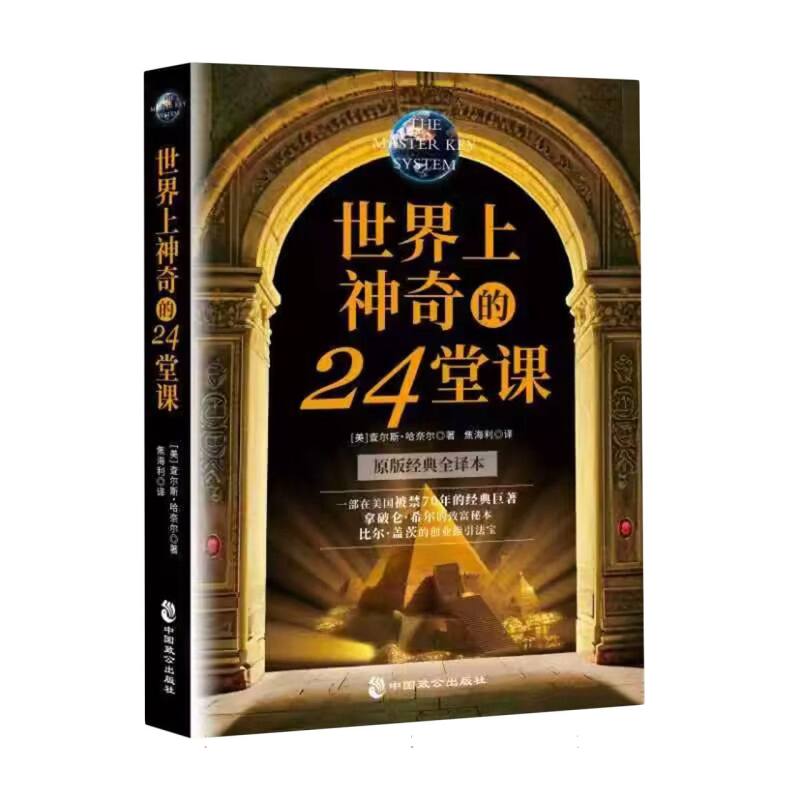 世界上神奇的24堂课