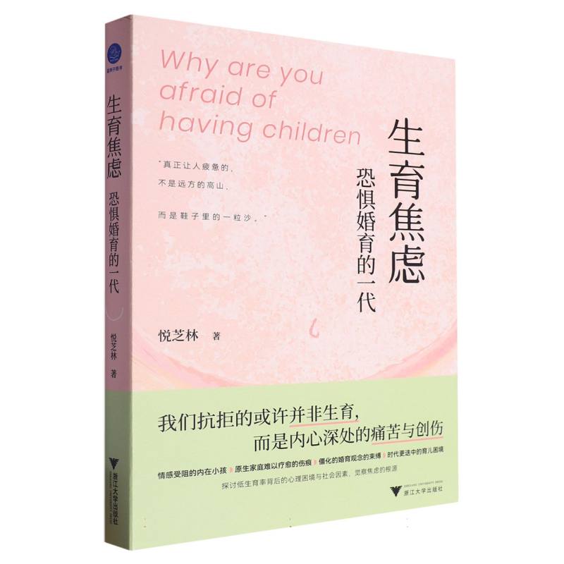 生育焦虑(恐惧婚育的一代)