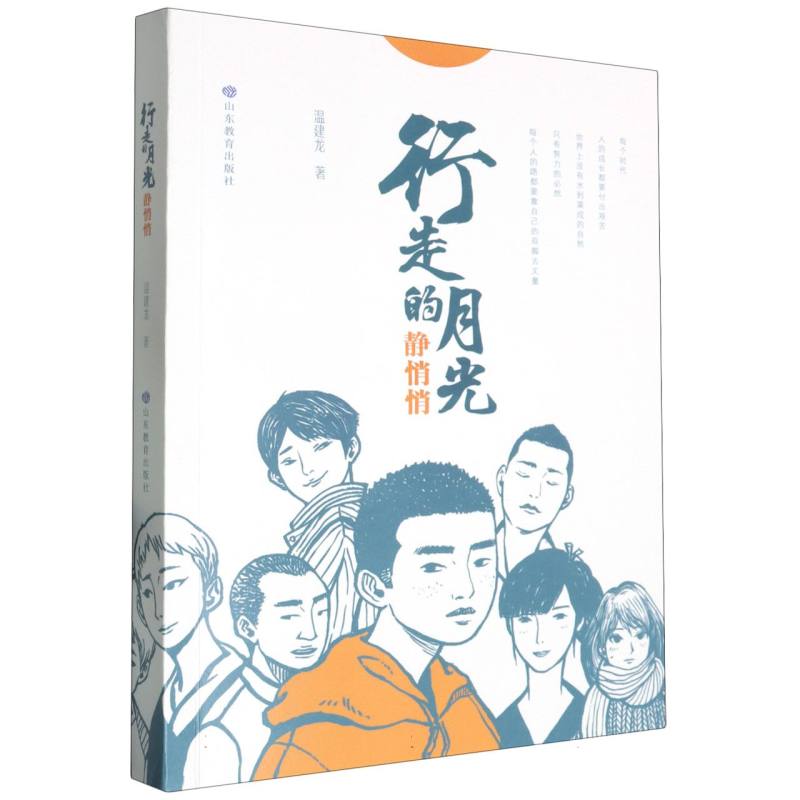 行走的月光静悄悄
