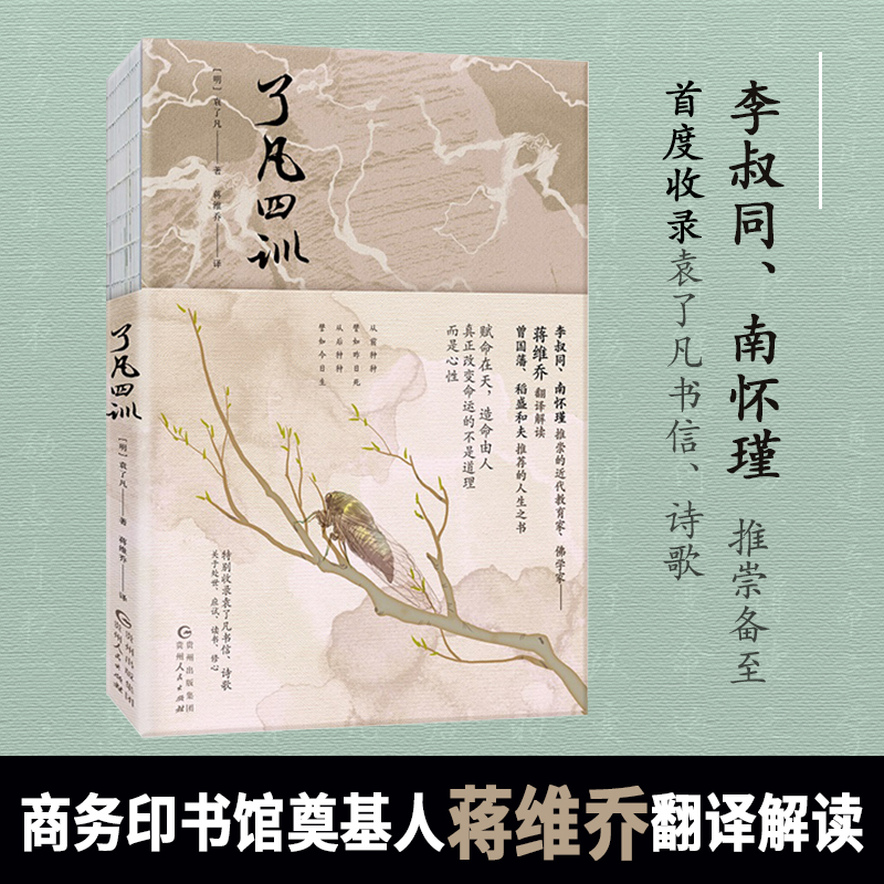 了凡四训