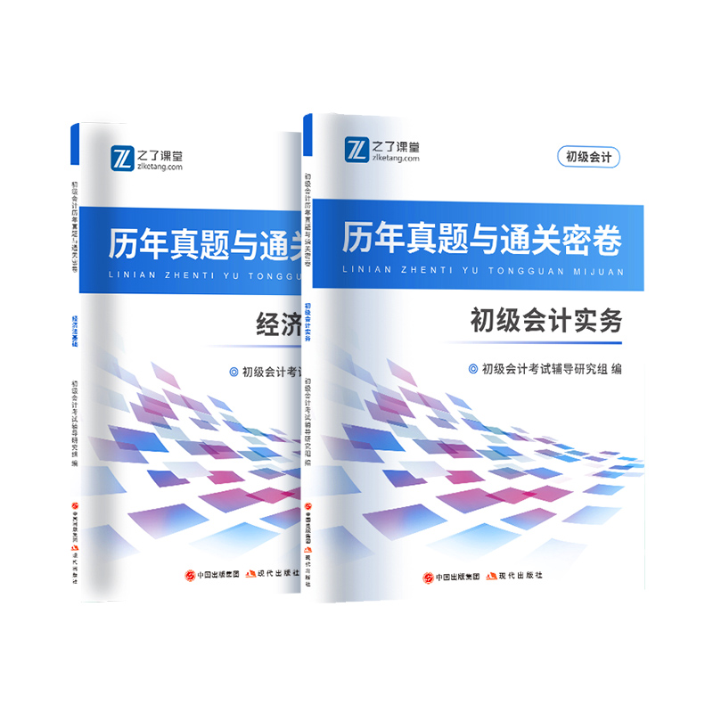 2025初级会计历年真题与通关密卷