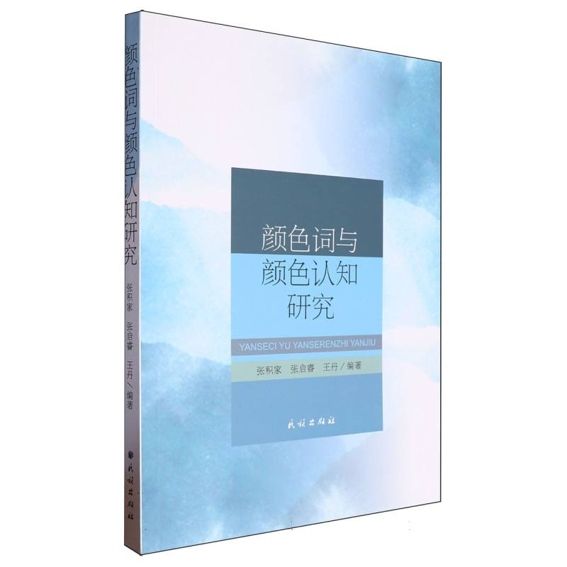 颜色词与颜色认知研究