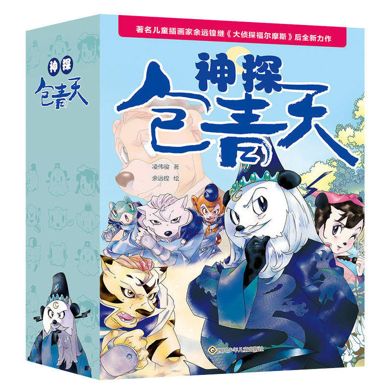 神探包青天（神探包青天（全5册））