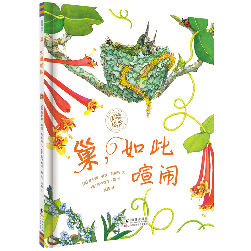 《巢，如此喧闹》