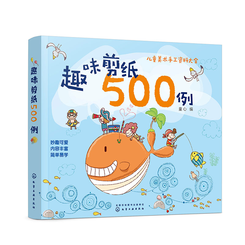 趣味剪纸500例