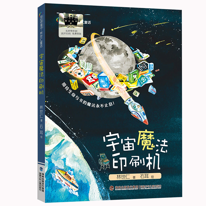 《宇宙魔法印刷机》