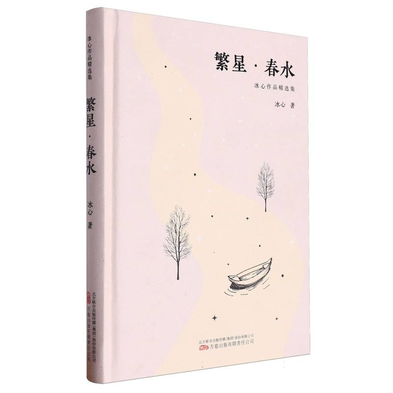 繁星·春水