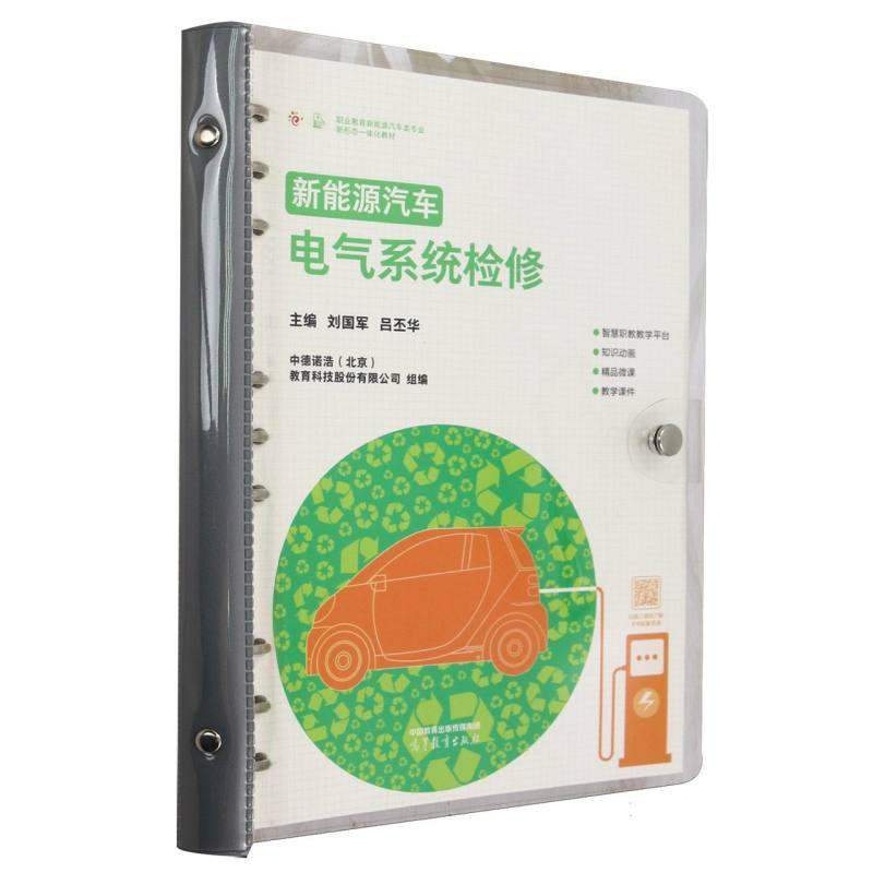 新能源汽车电气系统检修