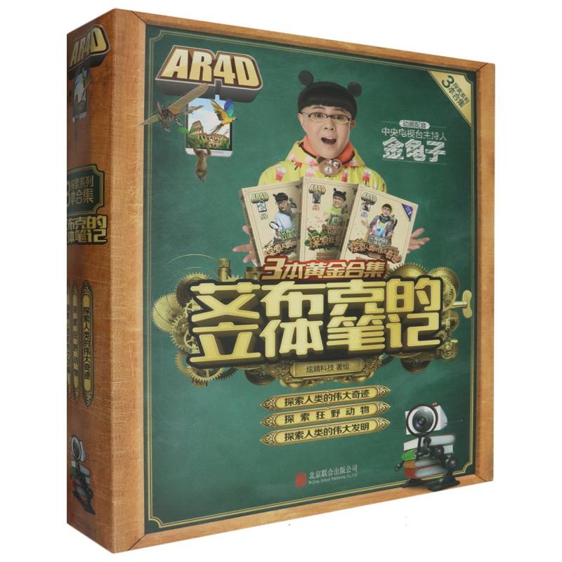 艾布克的立体笔记3本黄金合集