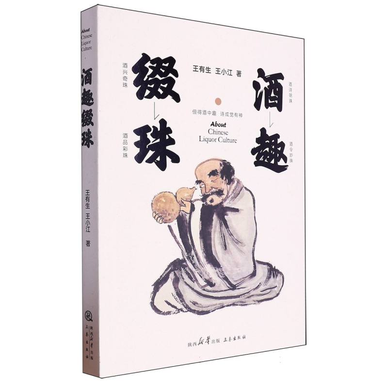 酒趣缀珠
