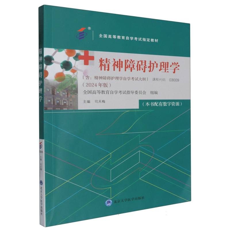精神障碍护理学