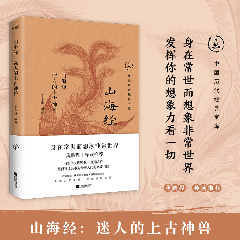 山海经：迷人的上古神兽