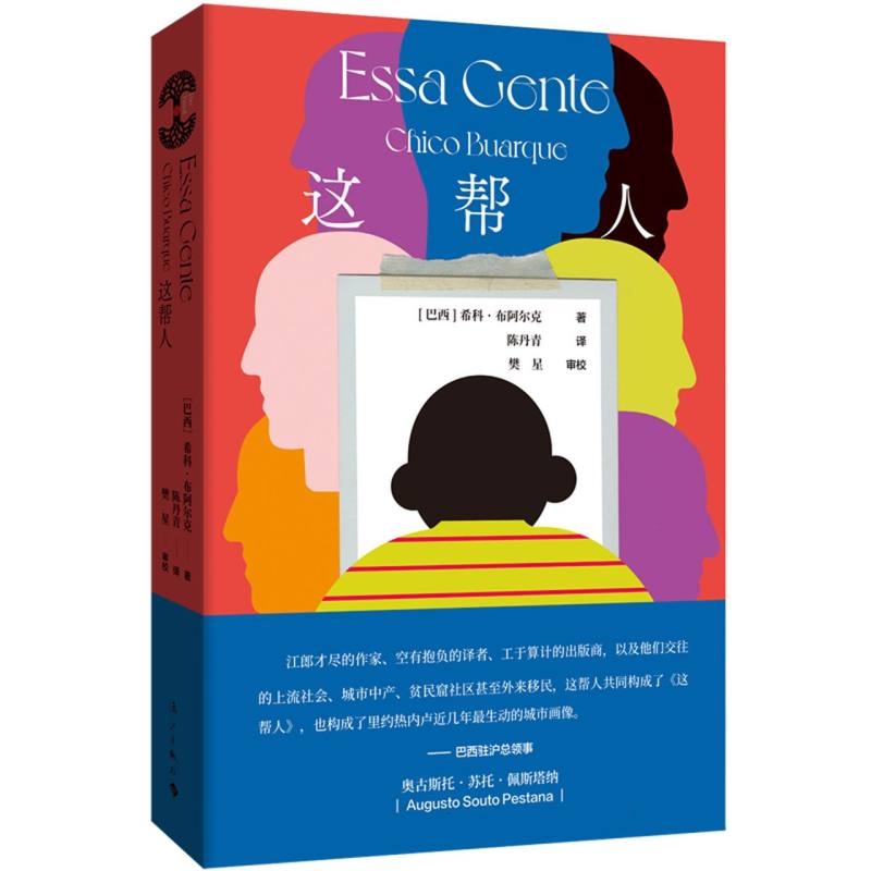 这帮人