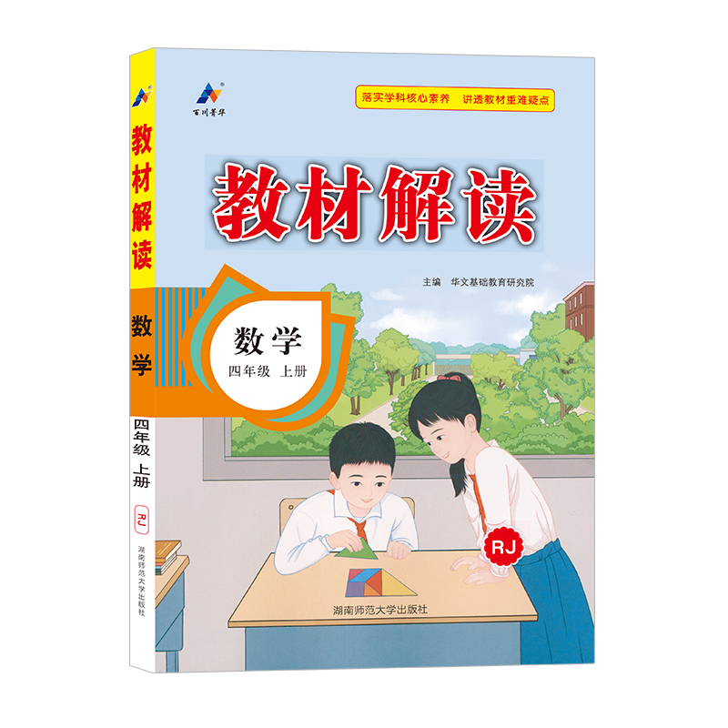 24秋教材解读小学数学四年级上册（人教版）