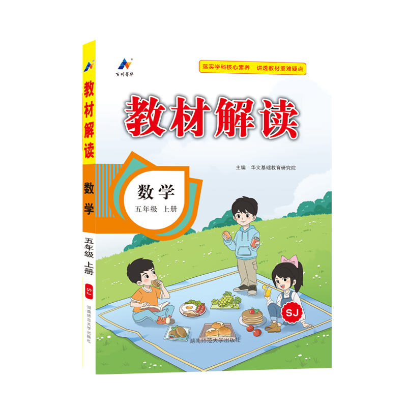 24秋教材解读小学数学五年级上册（苏教版）